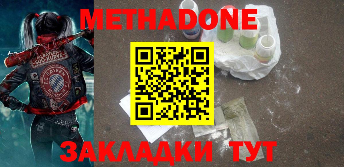 Метадон кристалл  Метадон белоснежный  Вход с VPN  Белгород 