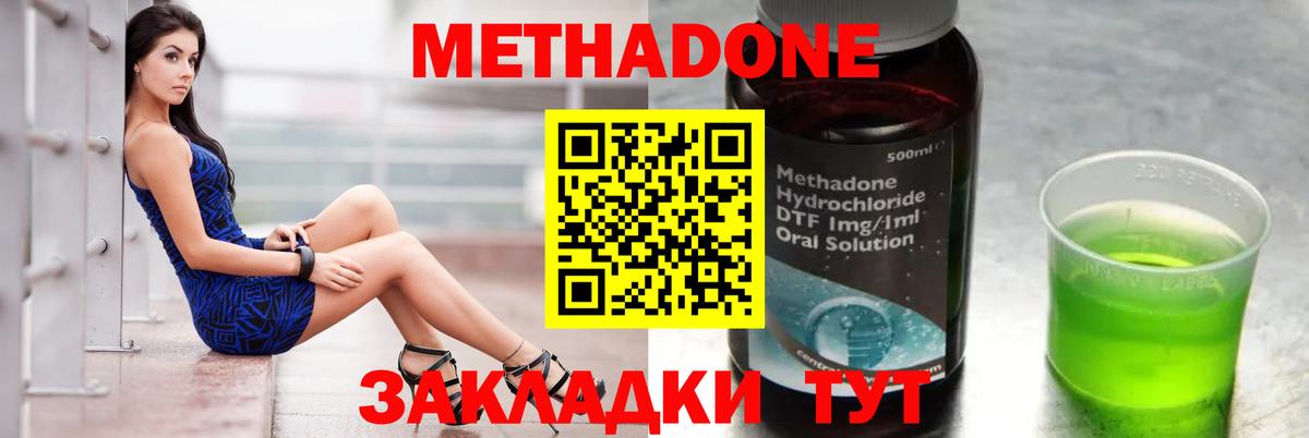МЕТАДОН кристалл Белгород